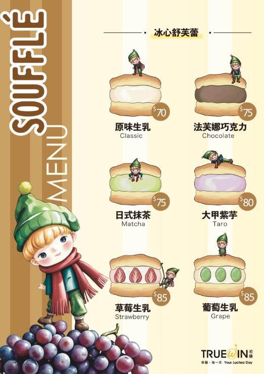 安好食冰心舒芙蕾